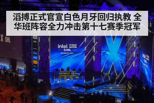 esports tournament stage