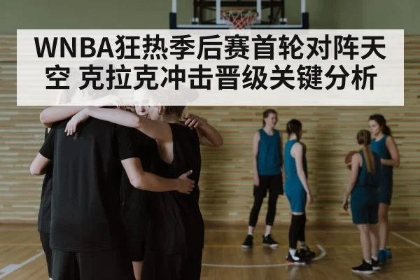 basketball team huddle strategy