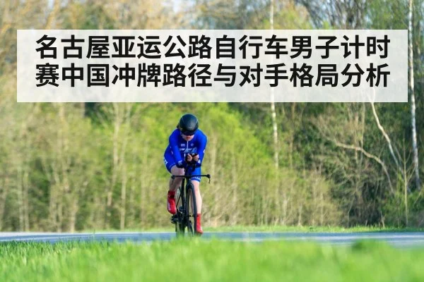 cycling time trial